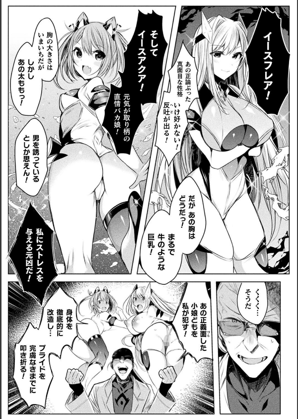 装煌聖姫イースフィア 〜淫虐の洗脳改造〜 THE COMIC_7枚目の画像